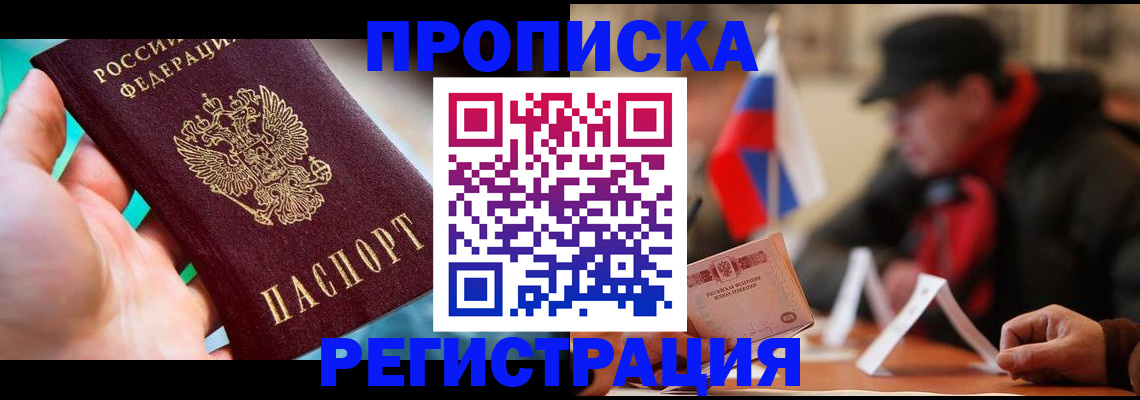 временная регистрация в квартире в Уссурийске